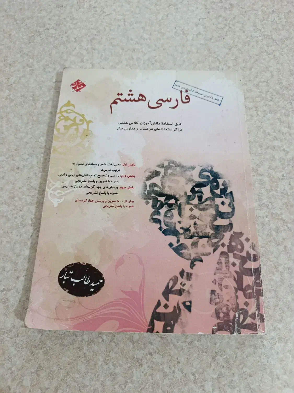 طالب تبار|کتاب و مجله آموزشی|خوی, |دیوار