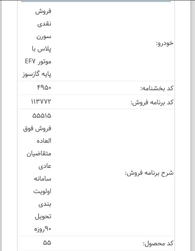 فروش حواله سمند سورن|خودرو سواری و وانت|ارسنجان, |دیوار