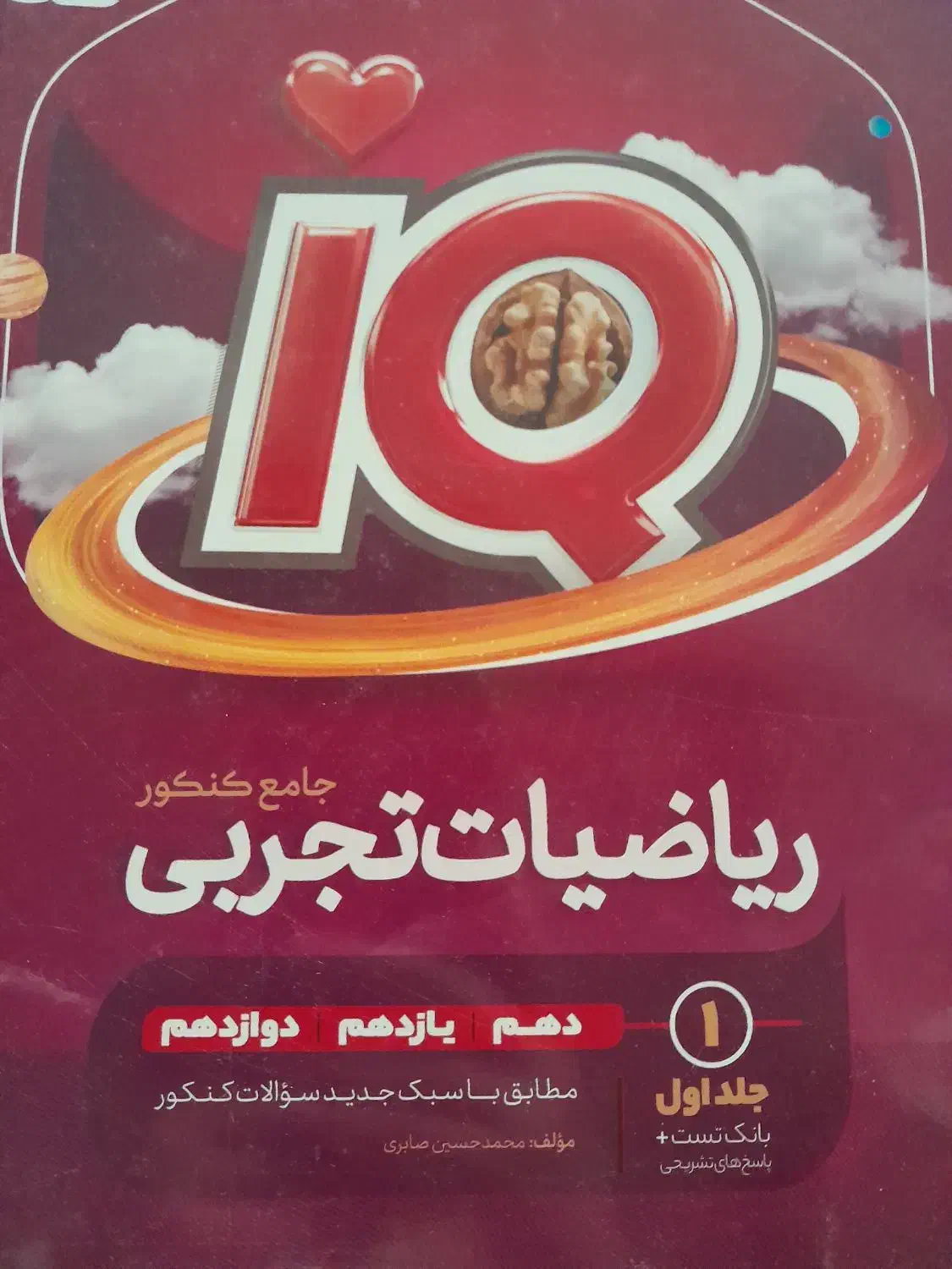 کتاب ریاضی|کتاب و مجله آموزشی|اصفهان, شهید رجایی|دیوار