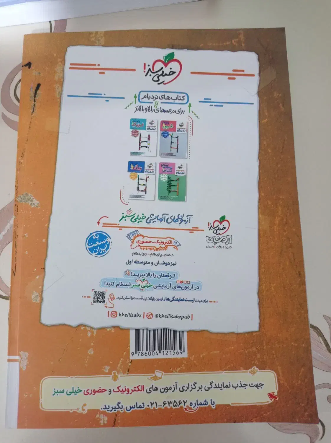 کتاب فیزیک دهم|کتاب و مجله آموزشی|اهر, |دیوار