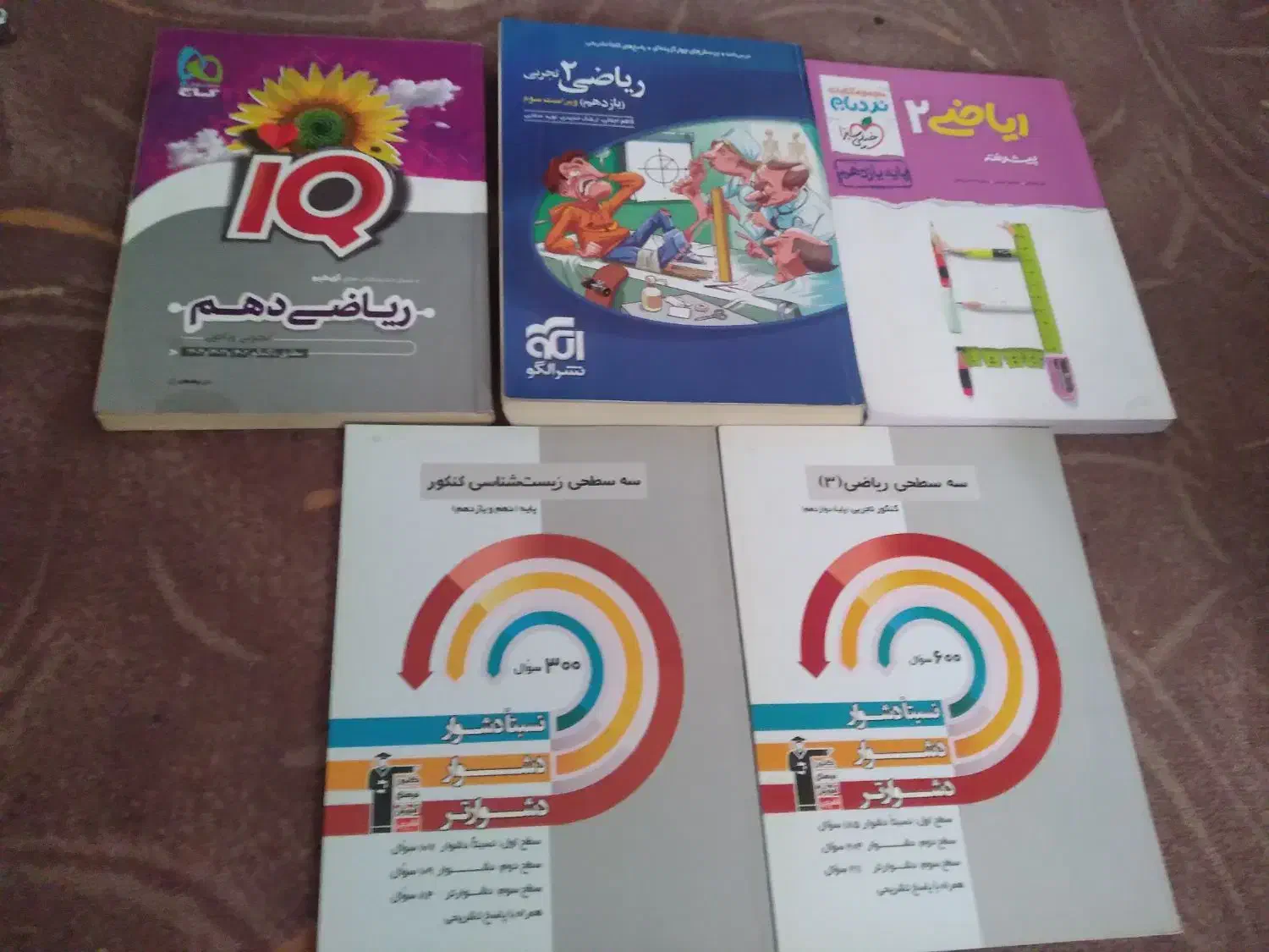 کتاب تست ریاضی|کتاب و مجله آموزشی|قائم‌شهر, |دیوار