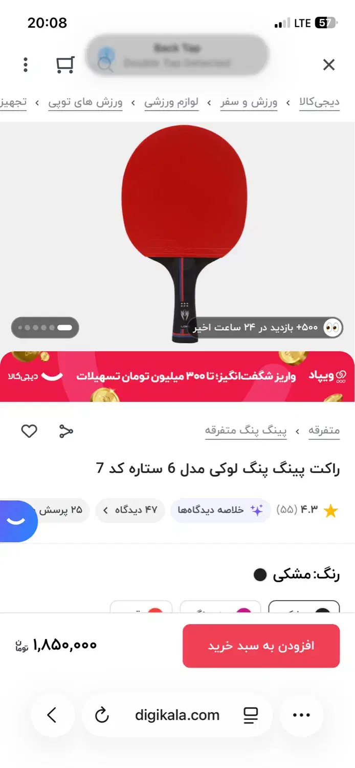 راکت پینگ‌پنگ (لوکی ۶ستاره)|ورزش‌های توپی|مشگین شهر, |دیوار