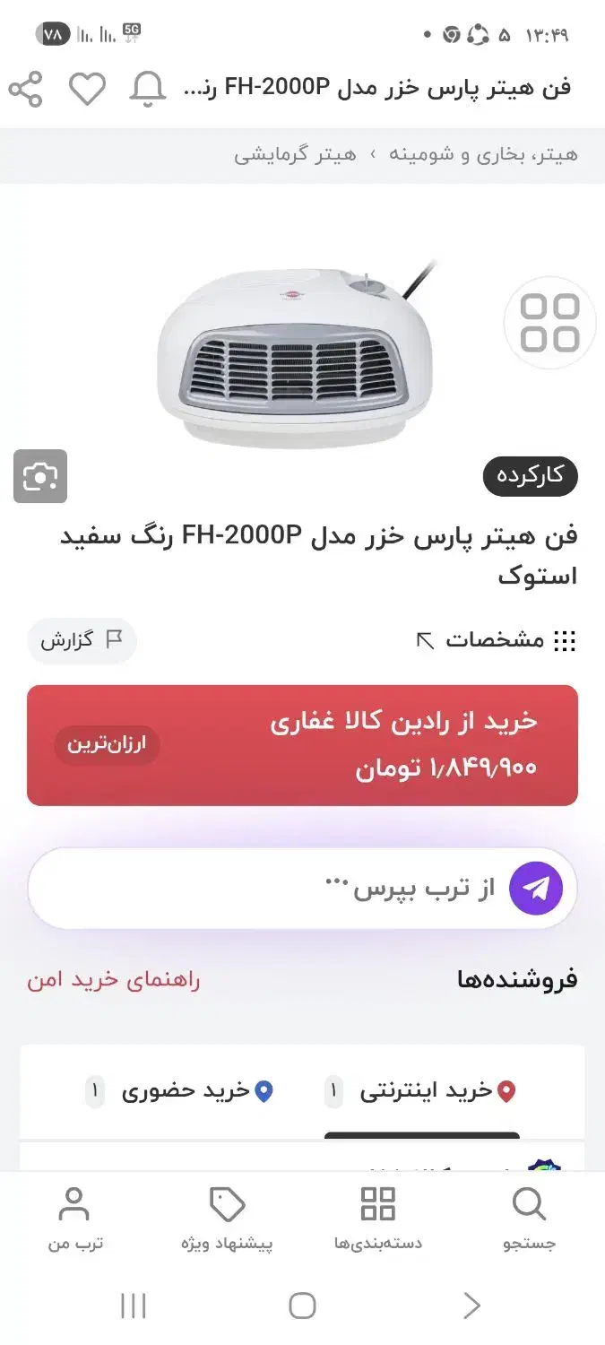 فن هیتر پارس خزر|بخاری، هیتر، شومینه|نورآباد, |دیوار