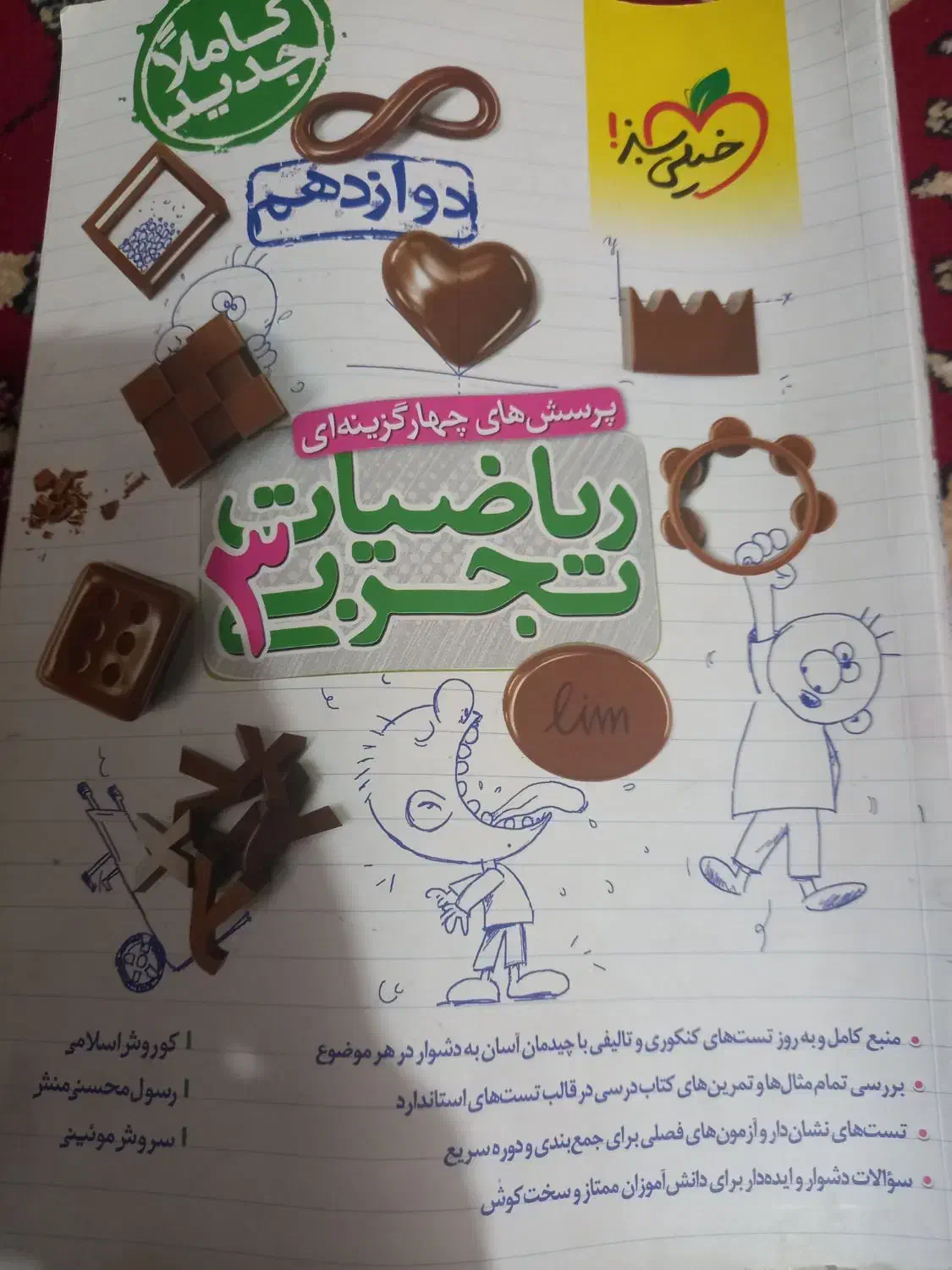 کتاب تست ریاضی دوازدهم خیلی سبز|کتاب و مجله آموزشی|لامرد, |دیوار