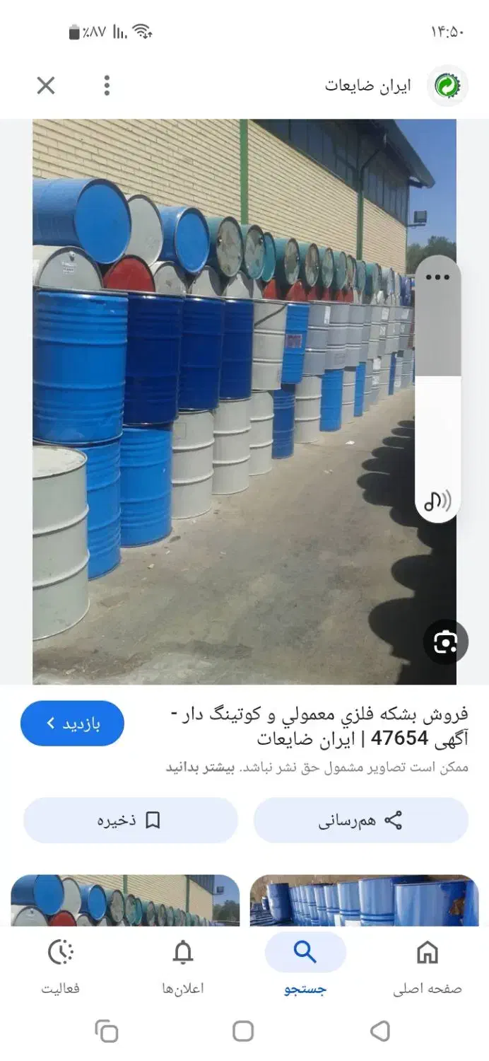 بشکه فروشی|مصالح و تجهیزات ساختمان|تربتحیدریه, باغ سلطانی|دیوار