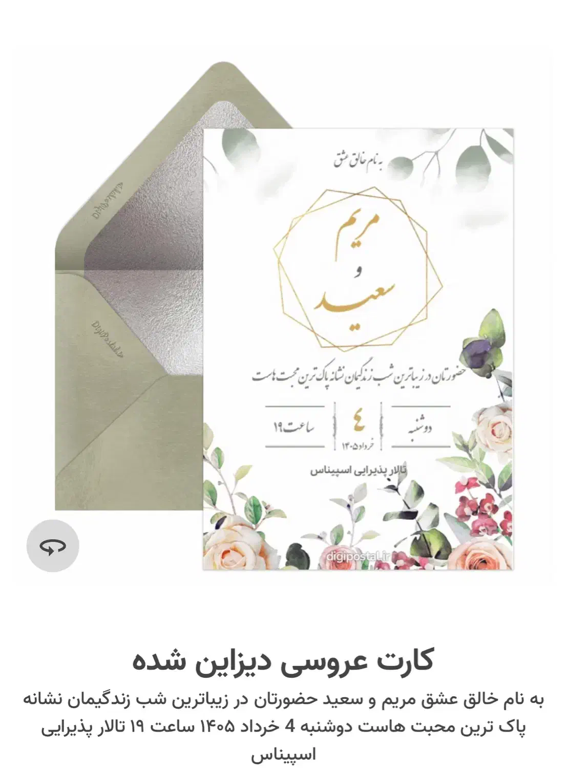 کارت دعوت عروسی دیجیتال|خدمات پذیرایی، مراسم|رشت, انصاری|دیوار