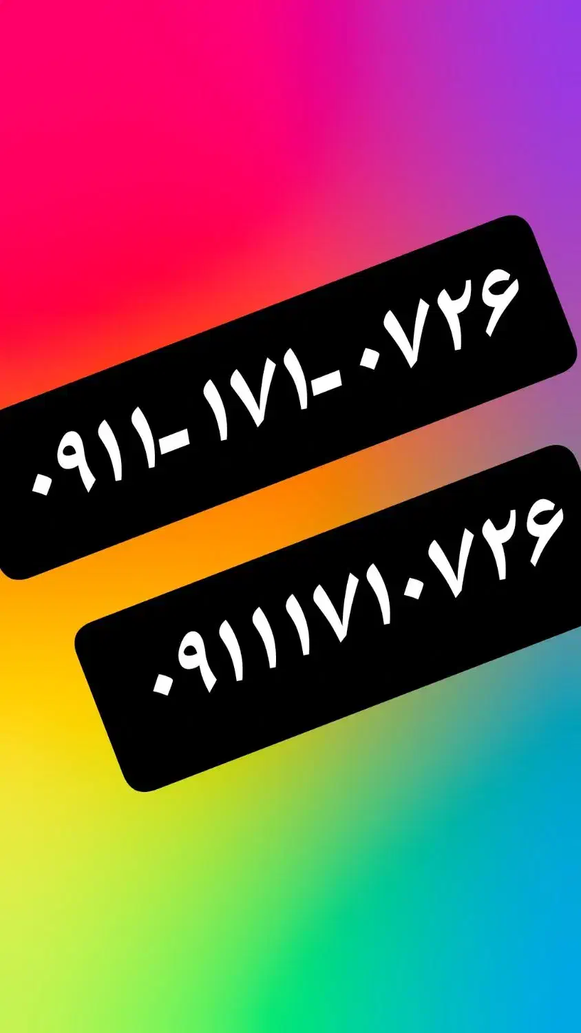 ۰۹۱۱-۱۷۱-۰۷۲۶|سیمکارت|گرگان, |دیوار