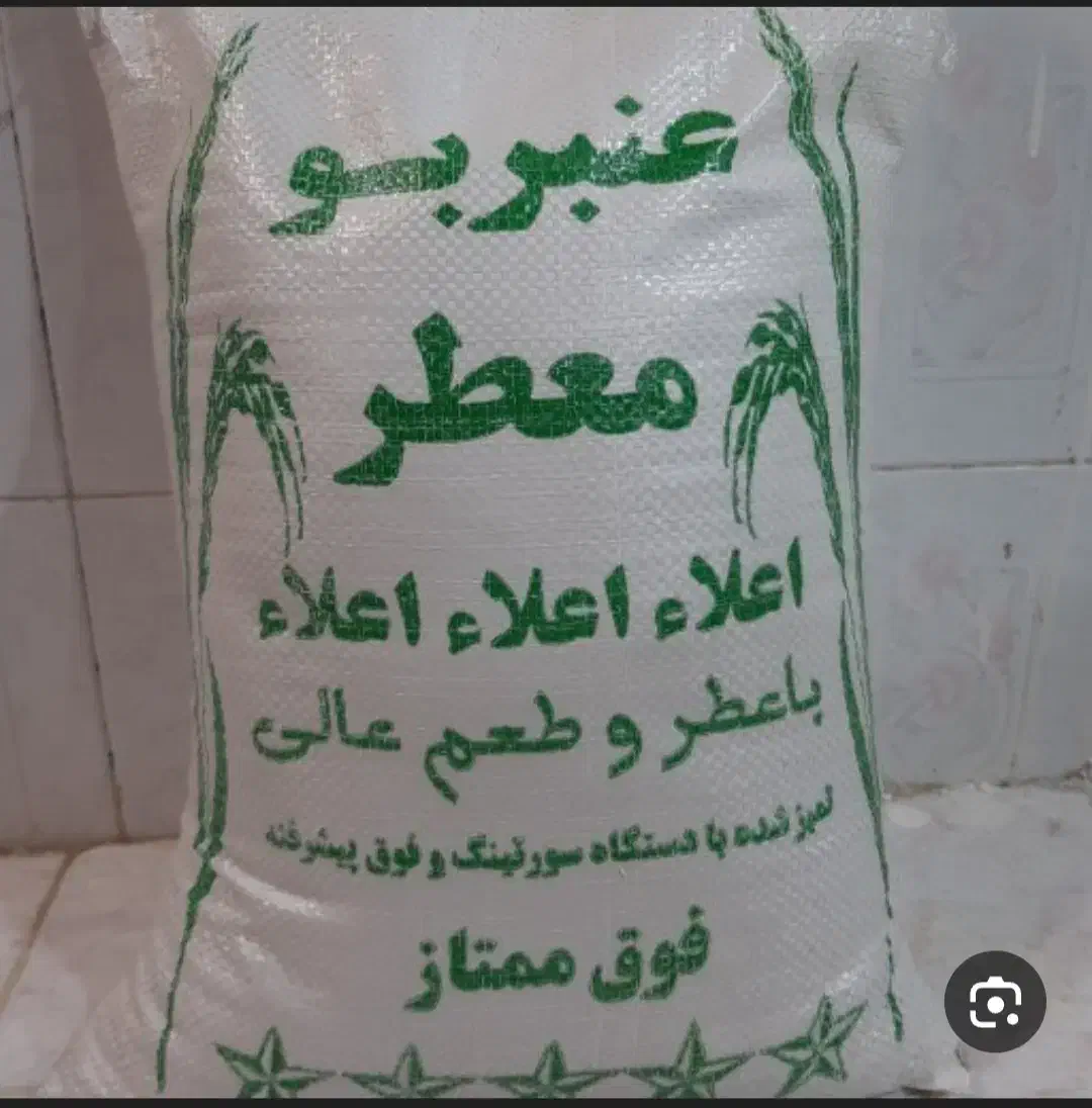 برنج عنبر بو اصل عمده|خوردنی و آشامیدنی|ایذه, |دیوار