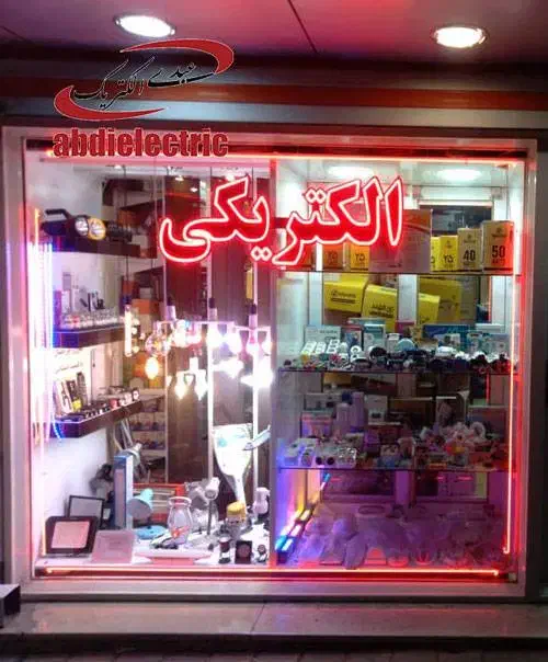 به علت تغییر شغل|لامپ و چراغ|رشت, گیل|دیوار