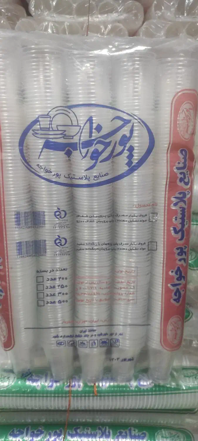 لیوان یکبار مصرف|ظروف نگهدارنده، پلاستیکی، یک‌بارمصرف|شیراز, شهرک بهار|دیوار