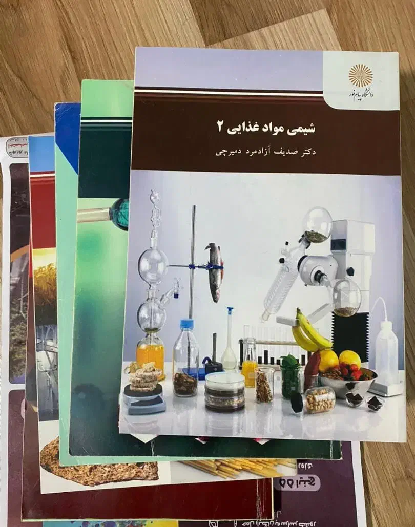 ۵ عدد کتاب پیام نور رشته صنایع غذایی|کتاب و مجله آموزشی|گرگان, |دیوار