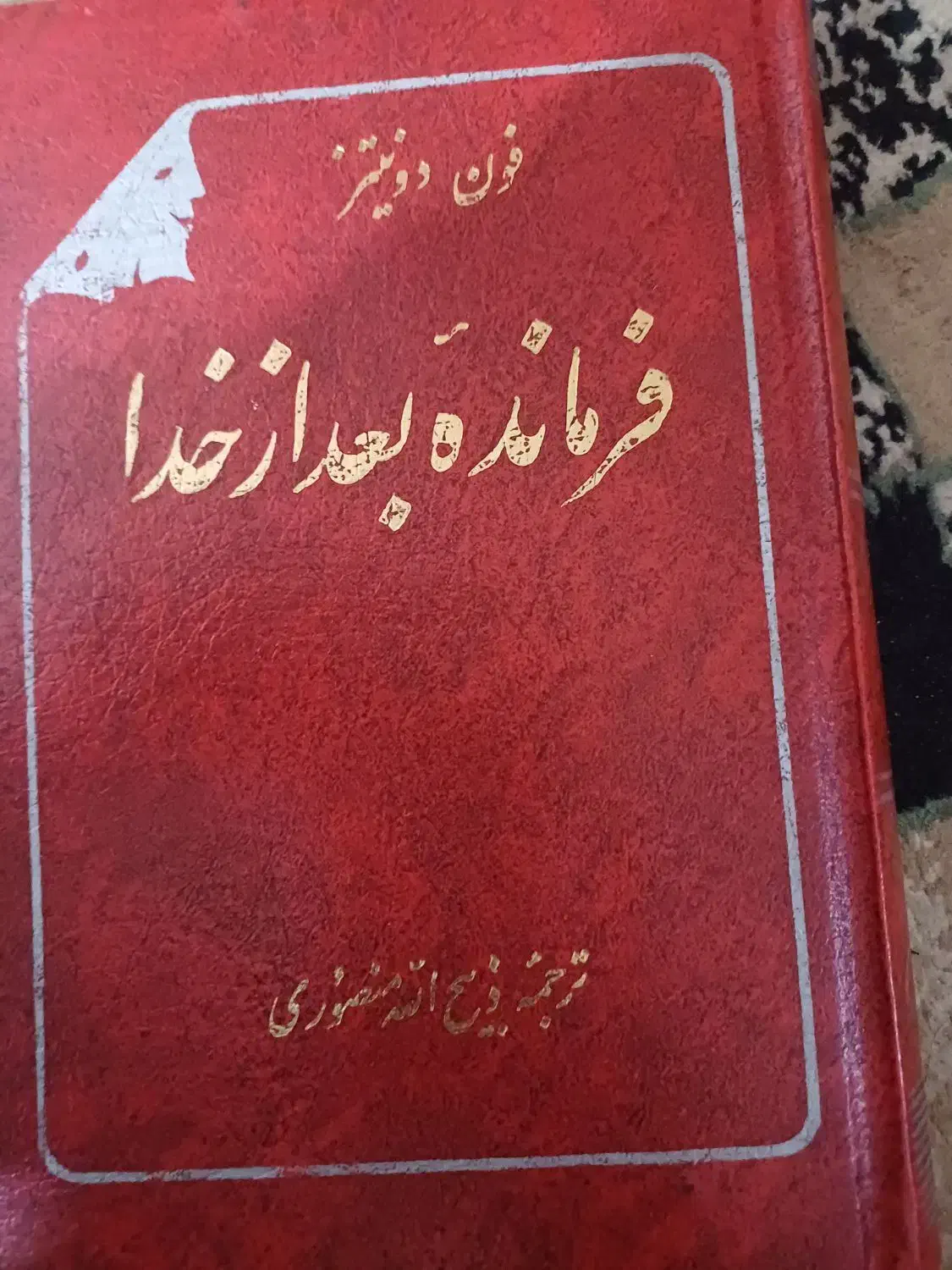 تعدادی کتاب نفیس|کتاب و مجله مذهبی|بوشهر, |دیوار