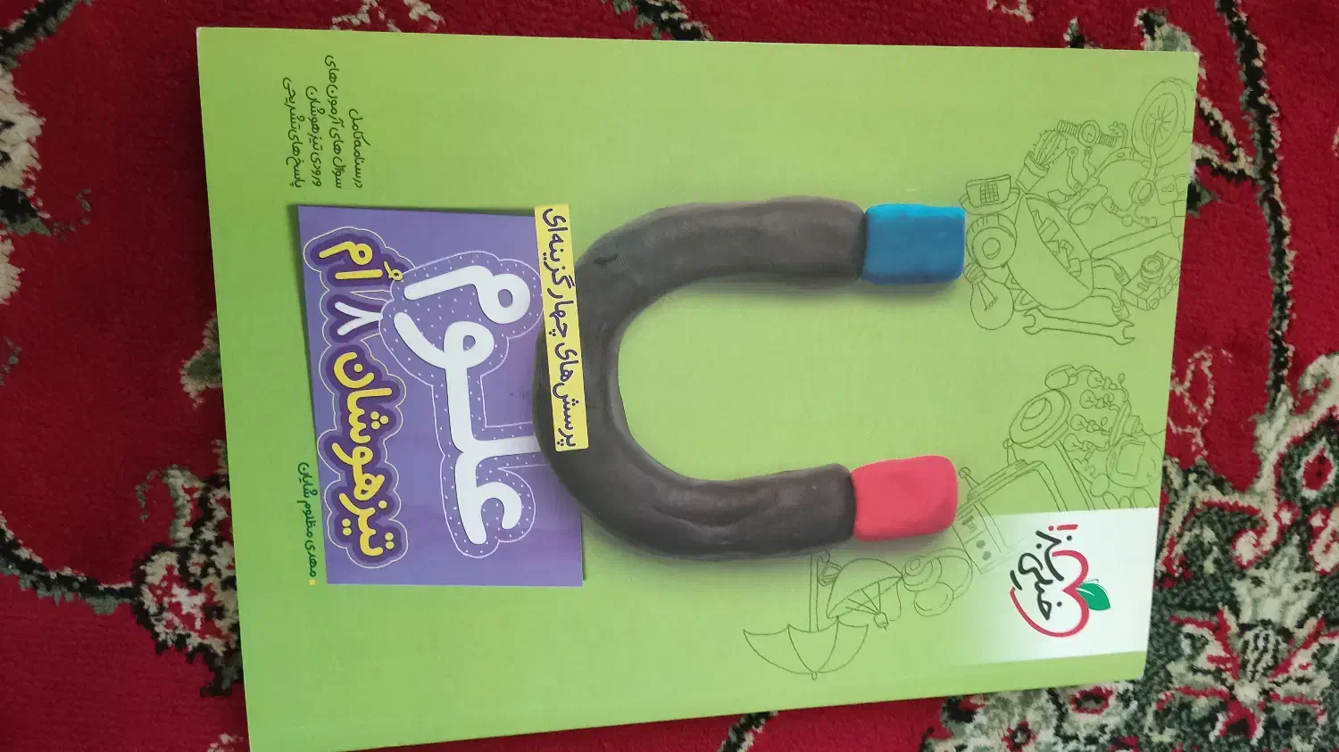 کتاب علوم هشتم خیلی سبز برای تیزهوشان|کتاب و مجله آموزشی|شیراز, مسلم|دیوار