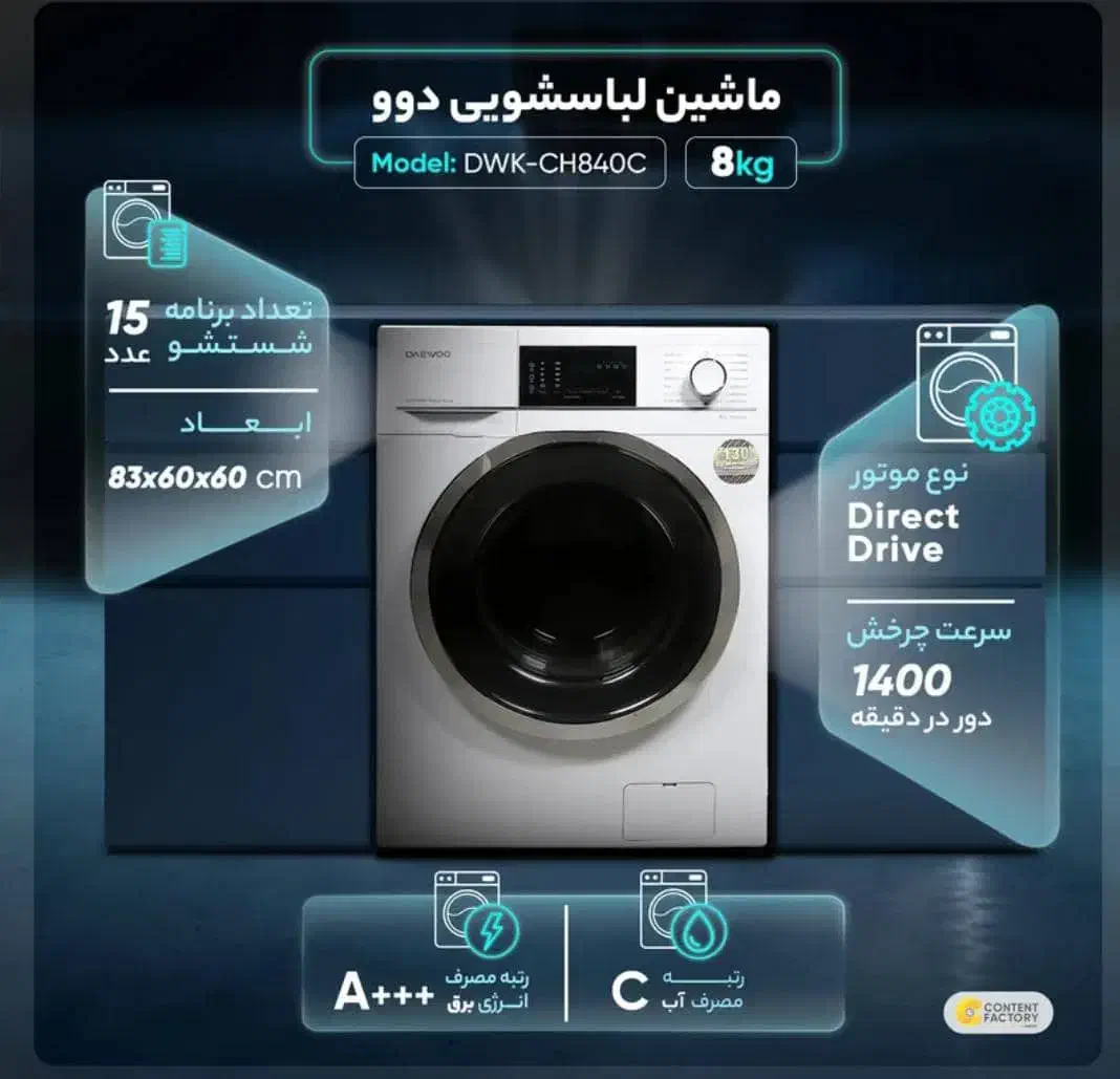 لباسشویی‌دوو،پاکشوما،الجی،دوقلو|ماشین لباسشویی و خشک‌کن لباس|مشهد, کوشش|دیوار