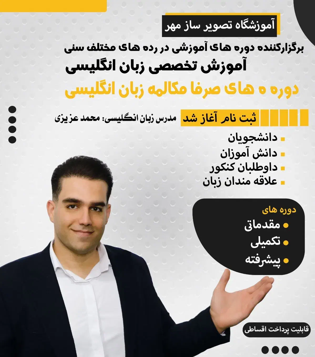 آموزش مکالمه و گرامر تعاملی زبان انگلیسی تضمینی|خدمات آموزشی|فولادشهر, A4|دیوار