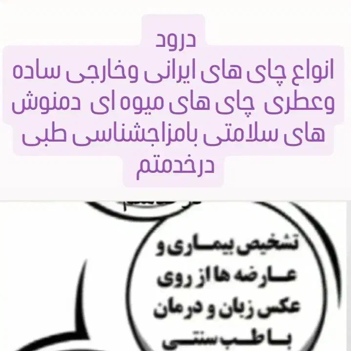 انواع محصولات گیاهی درمانی شرکت نیوشانیک|خوردنی و آشامیدنی|گلوگاه, |دیوار
