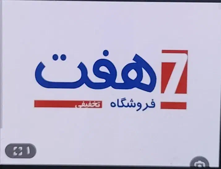 فروشگاه تخفیفی هفت|فروشگاه و مغازه|الیگودرز, |دیوار