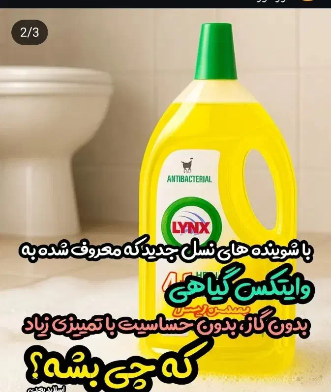 محصولات شوینده نانو سان آلمان کاملا گیاهی.|مواد شوینده و دستمال کاغذی|کرمانشاه, |دیوار