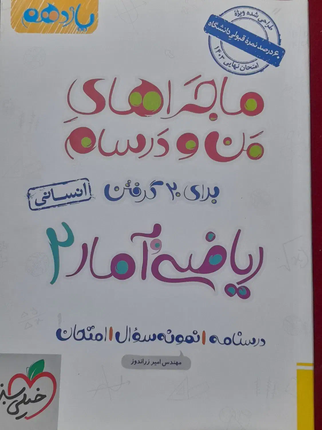 کمک درسی نگاه نو|کتاب و مجله آموزشی|شیراز, گویم|دیوار