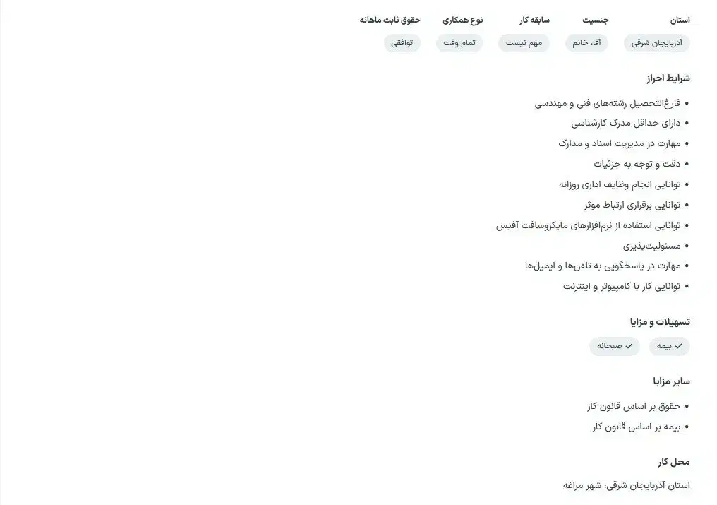 کارمند دفتری|استخدام اداری و مدیریت|مراغه, |دیوار