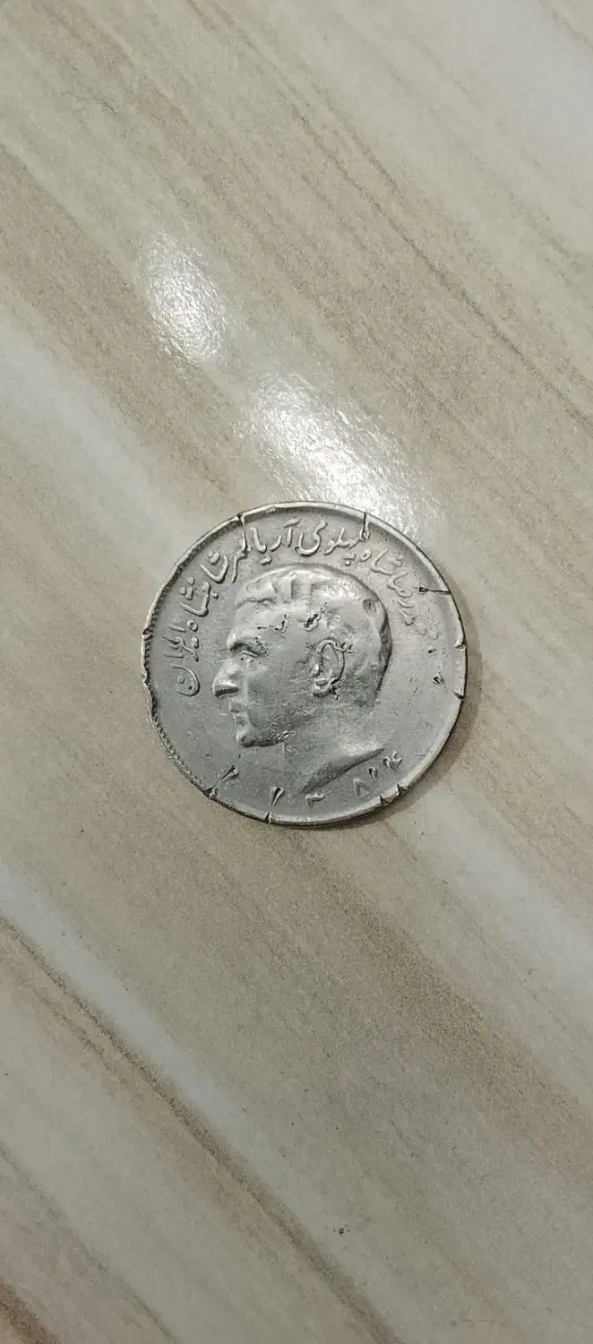 سکه قدیمی|کلکسیون سکه، تمبر، اسکناس|مشهد, هنرستان|دیوار