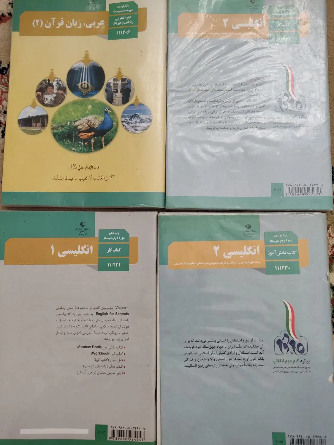 کتاب درسی دهم ویازدهم|کتاب و مجله آموزشی|تهران, افسریه شمالی|دیوار