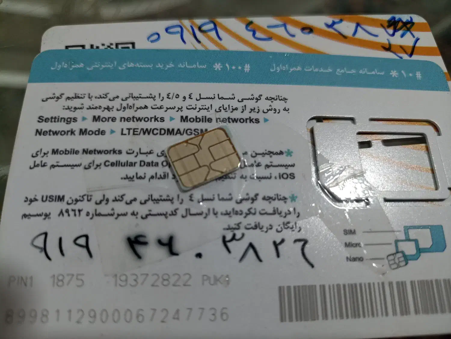 سیم کارت همراه اول|سیمکارت|تهران, مختاری|دیوار