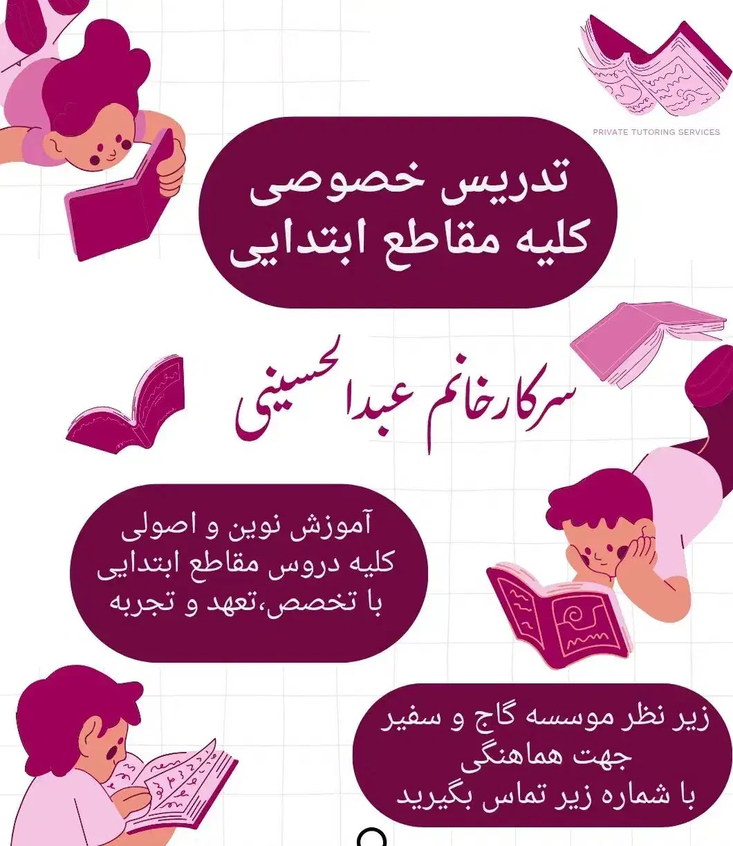 تدریس خصوصی کلیه مقاطع ابتدایی|خدمات آموزشی|کنگاور, |دیوار