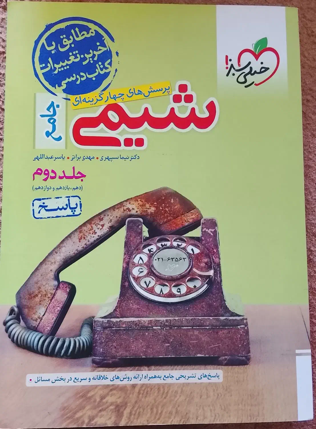 کتاب های کمک درسی کنکور تجربی و ریاضی|کتاب و مجله آموزشی|باغ ملک, |دیوار