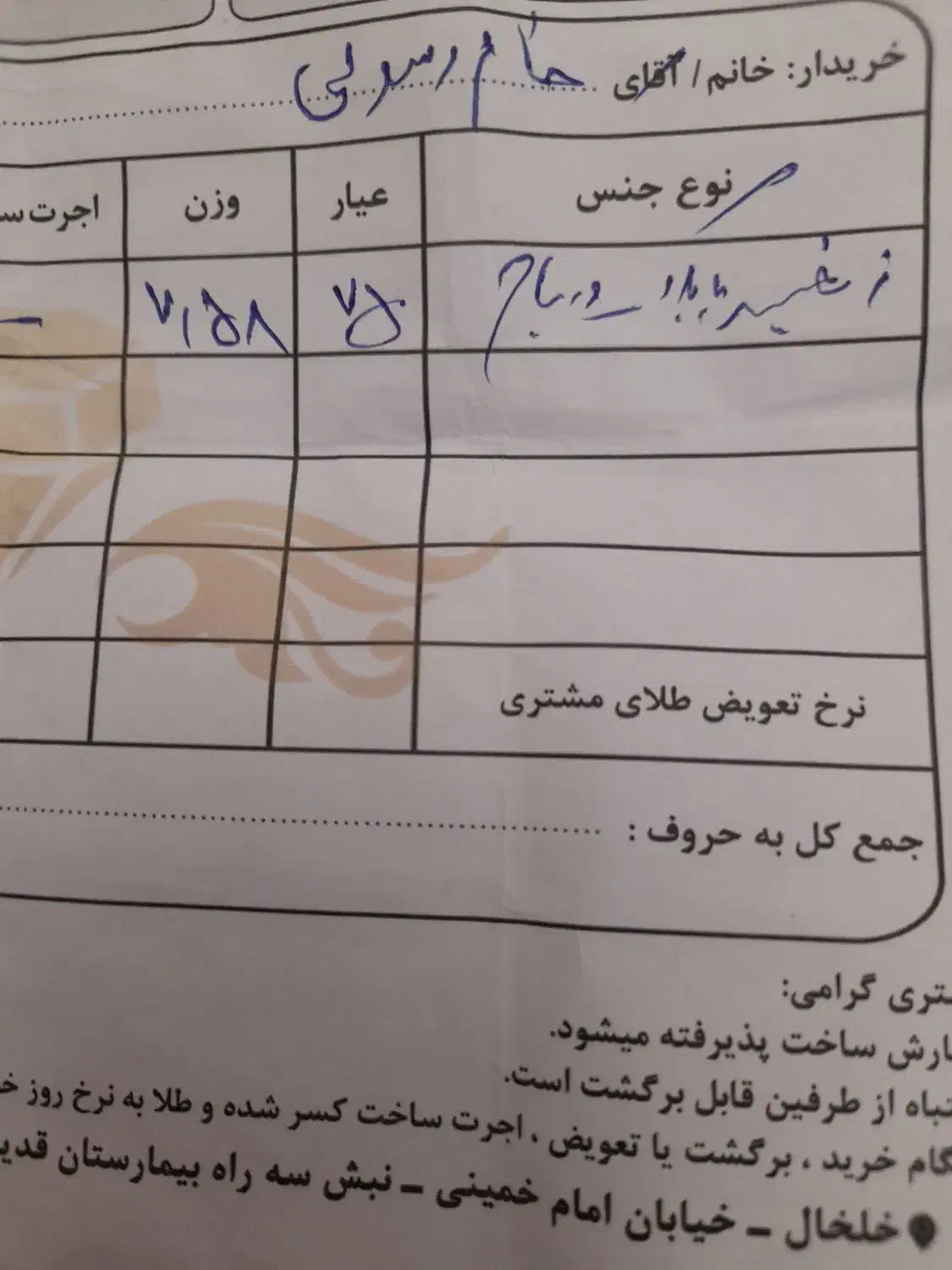 ۷.۵۸ گرم طلا نو استفاده نشده|جواهرات|اردبیل, |دیوار