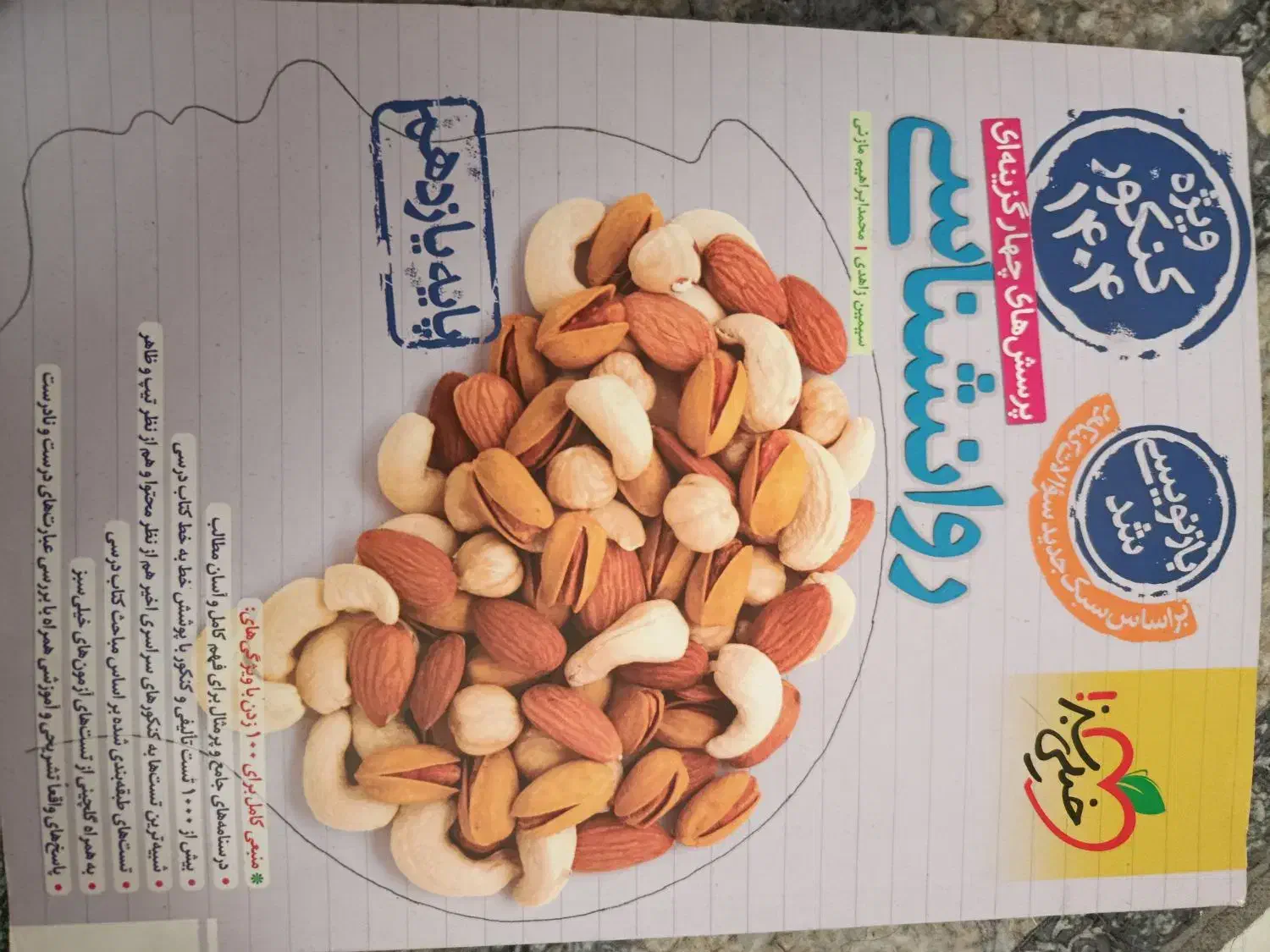 کتاب کنکور روانشناسی|کتاب و مجله آموزشی|زاهدان, |دیوار