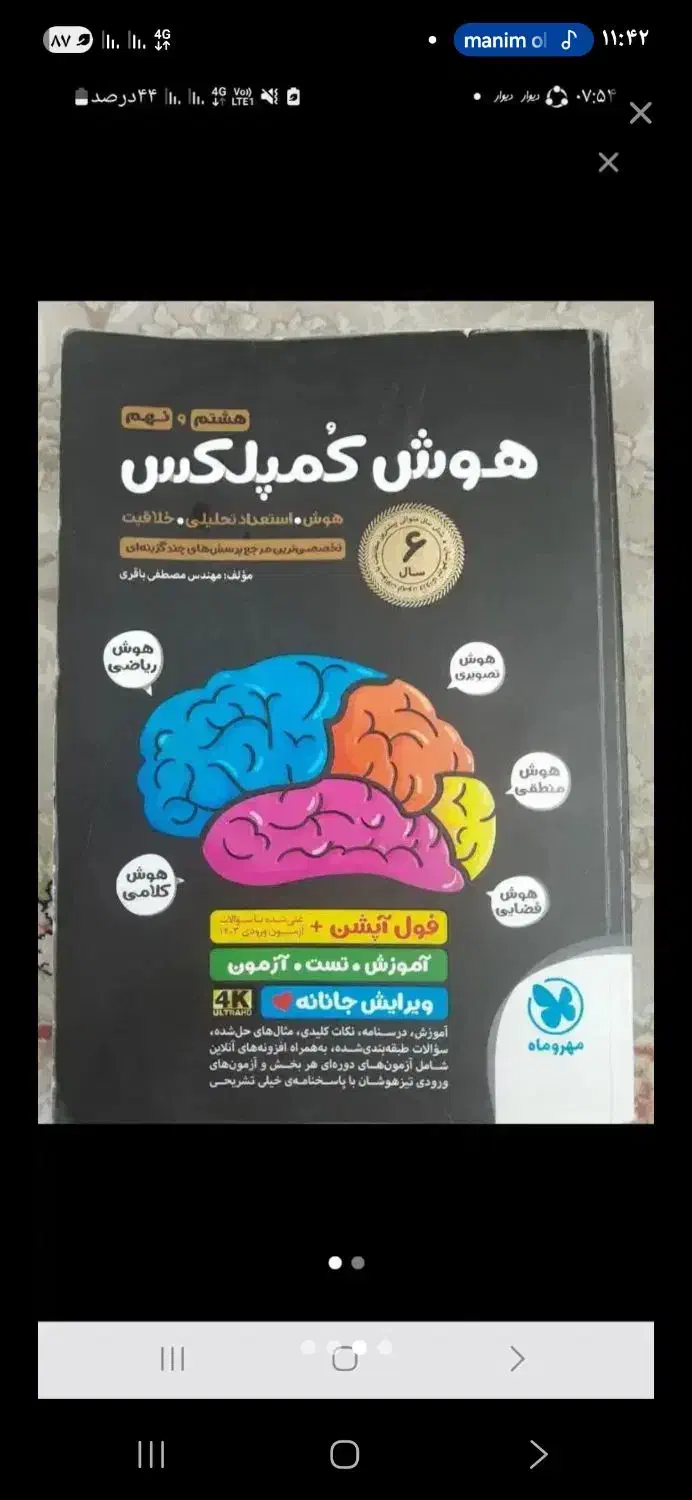 کتاب تیزهوشان|کتاب و مجله آموزشی|کرج, کوی امامیه|دیوار