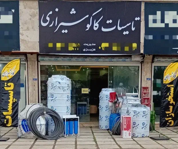 لوله کشی آب تاسیسات استخر ،پمپ ومخزن پکیج و..|خدمات پیشه و مهارت|چمستان, |دیوار