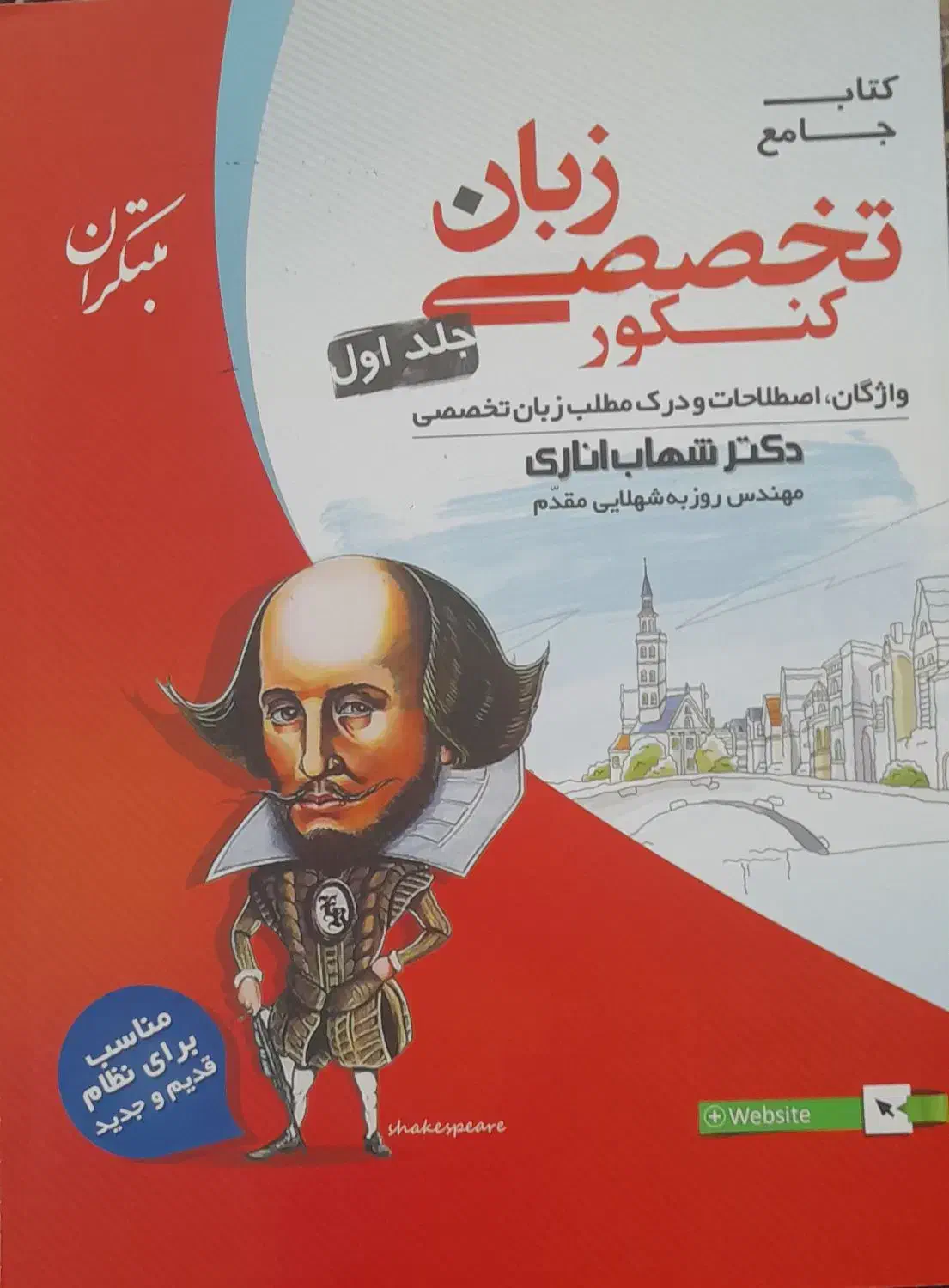 کتاب کنکور زبان انگلیسی|کتاب و مجله آموزشی|سامان, |دیوار