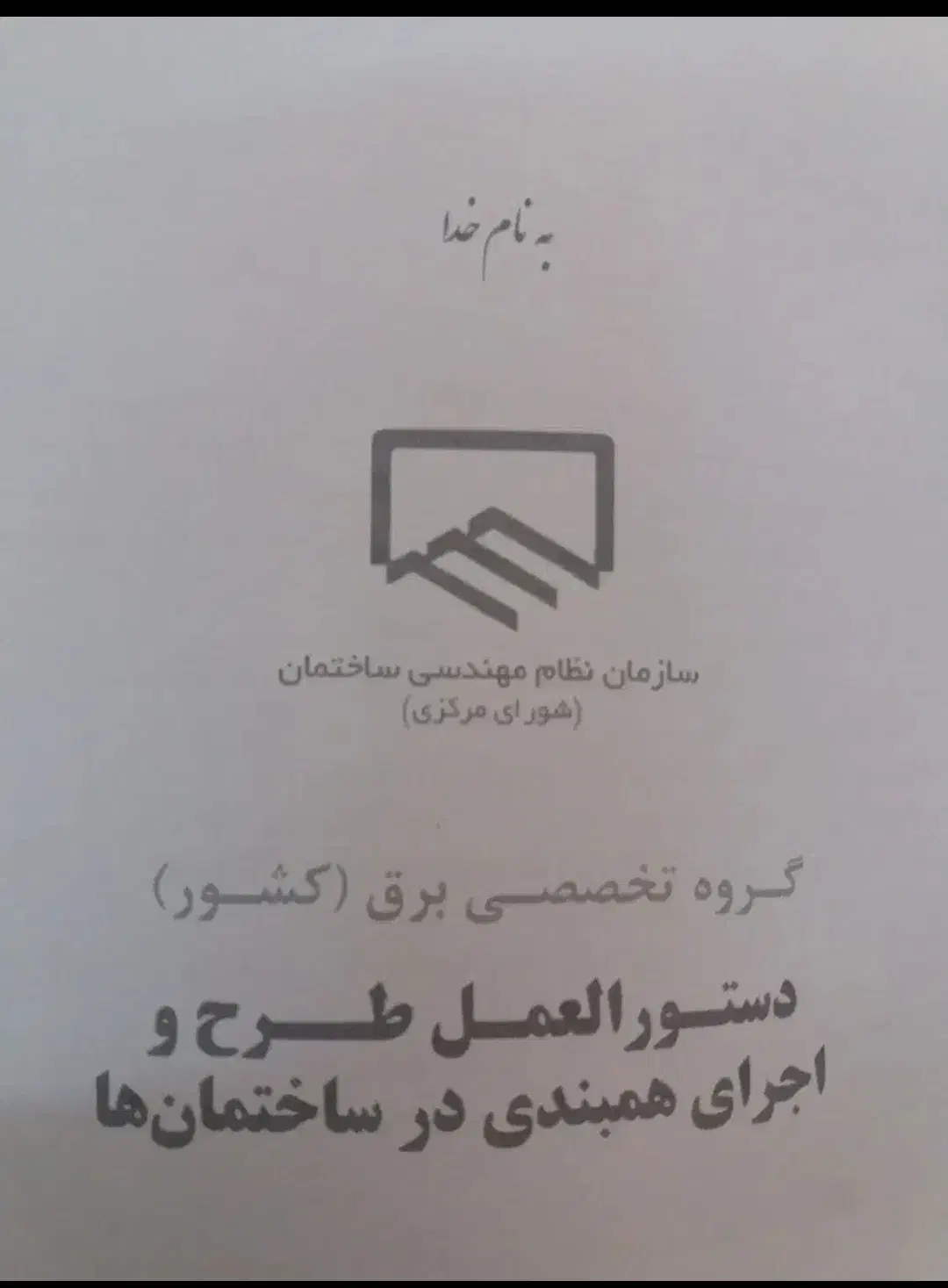 همبندی ساختمان|خدمات پیشه و مهارت|زنجان, |دیوار