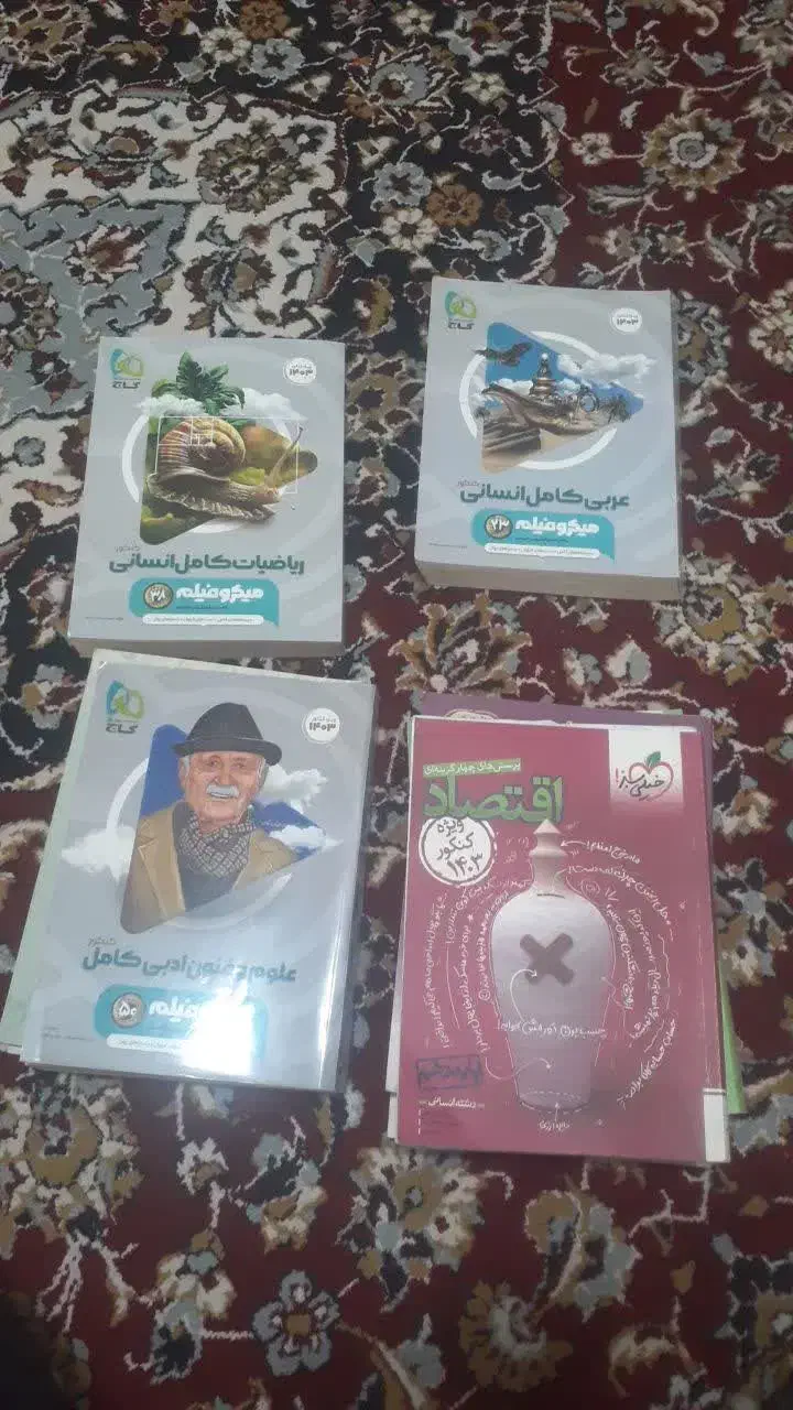 فروش کتاب های کمک آموزشی کنکور|کتاب و مجله آموزشی|چادگان, |دیوار