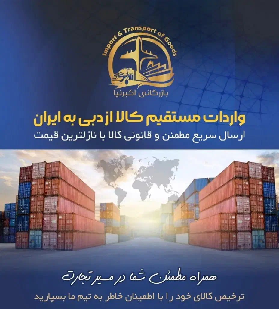 ترخیص کالا ب صورت قانونی|خدمات حمل و نقل|تهران, بازار|دیوار