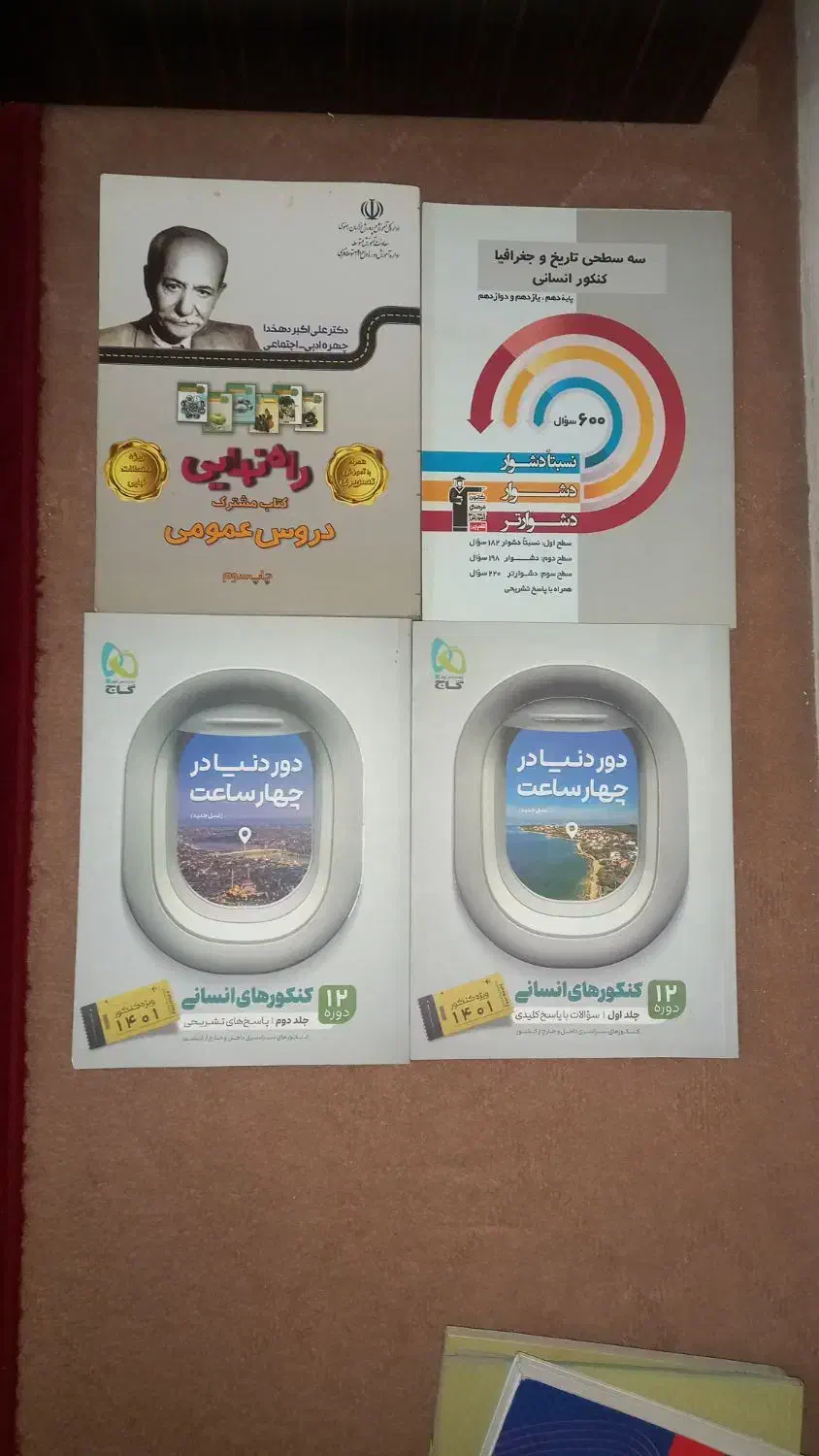 انواع کتاب تست و کمک درسی انسانی مهارت معلمی و...|کتاب و مجله آموزشی|سمنان, |دیوار