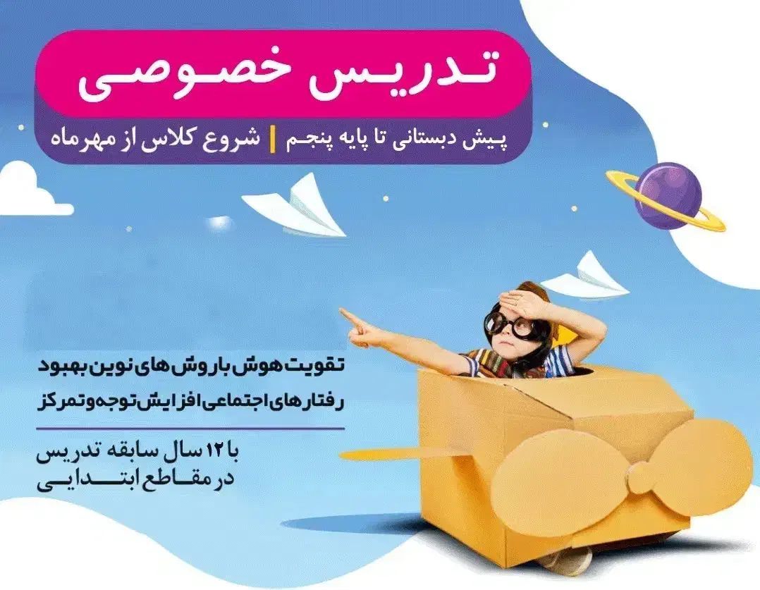 تدریس خصوصی مقطع ابتدایی|خدمات آموزشی|قشم, |دیوار