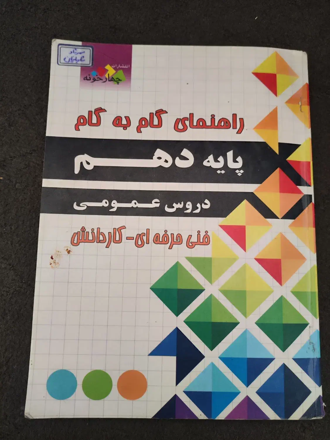 کتاب دوازدهم رشته چند رسانه ای|کتاب و مجله آموزشی|شاهین‌شهر, عطار|دیوار