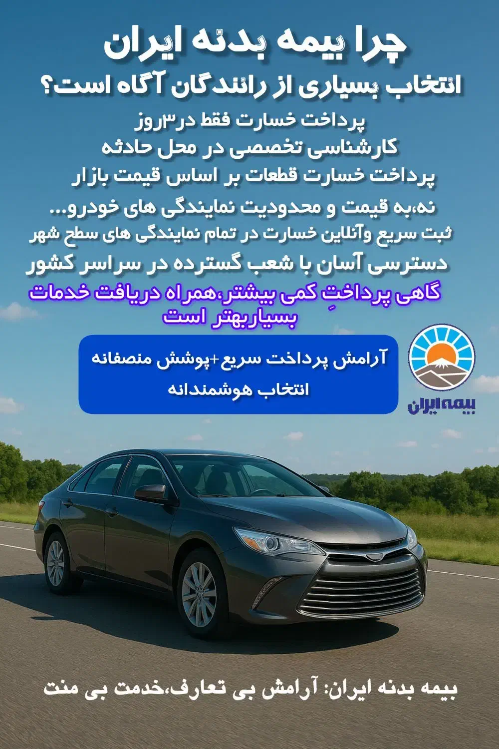 ازبیمه ایران باخیال راحت بیمه بخر(بیمه شک دارنگیر)|خدمات مالی، حسابداری، بیمه|قم, امامزاده ابراهیم|دیوار