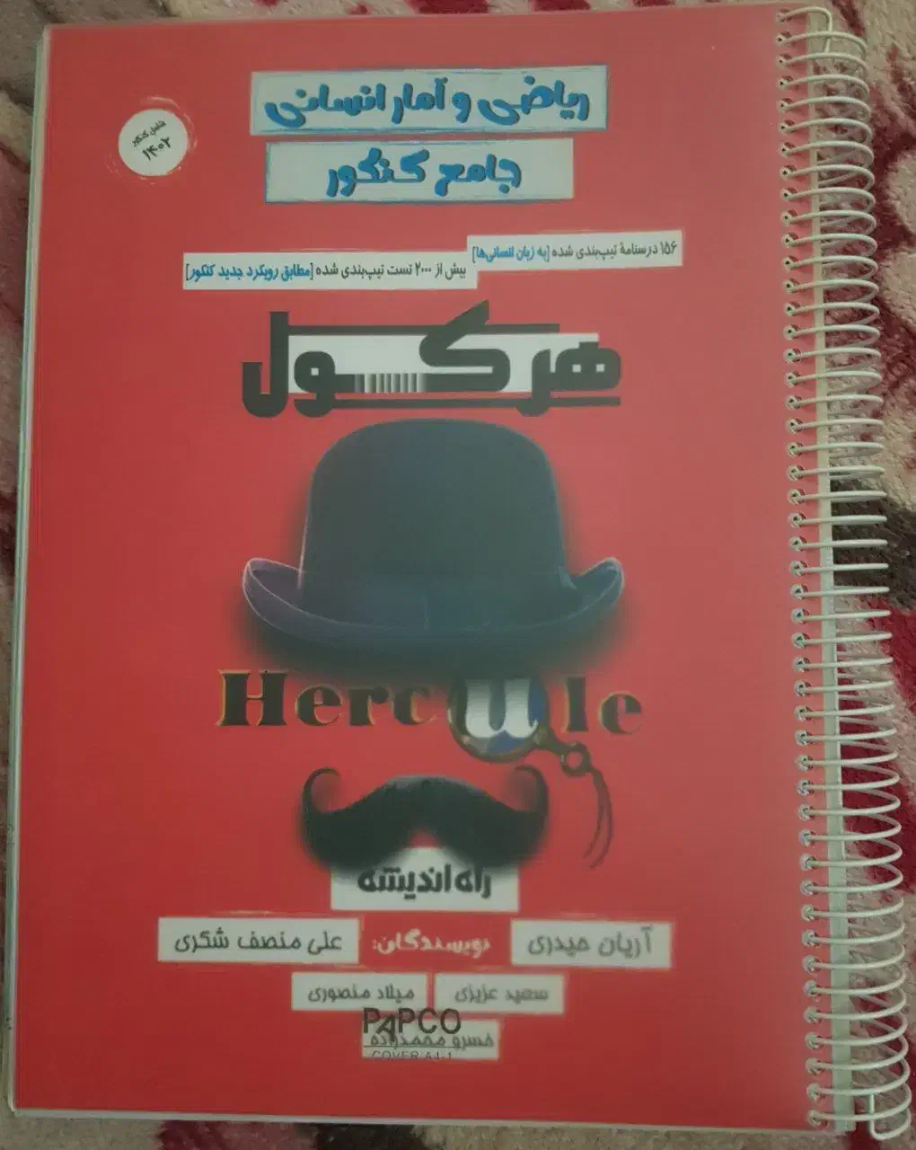 کتاب ریاضی هرکول انسانی|کتاب و مجله آموزشی|یزد, |دیوار