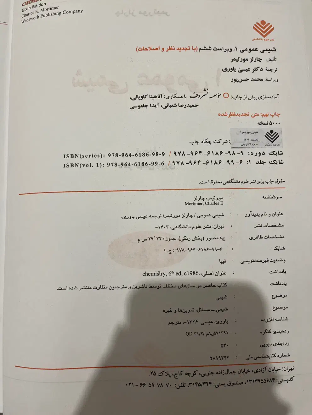 شیمی عمومی مورتیمر|کتاب و مجله آموزشی|تهران, مولوی|دیوار