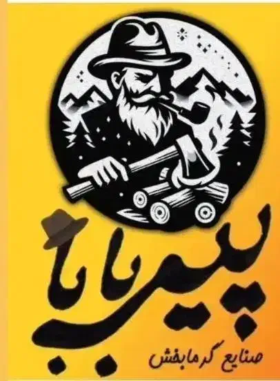 کارگر برای کارگاه ذغال|استخدام صنعتی، فنی، مهندسی|بابل, |دیوار