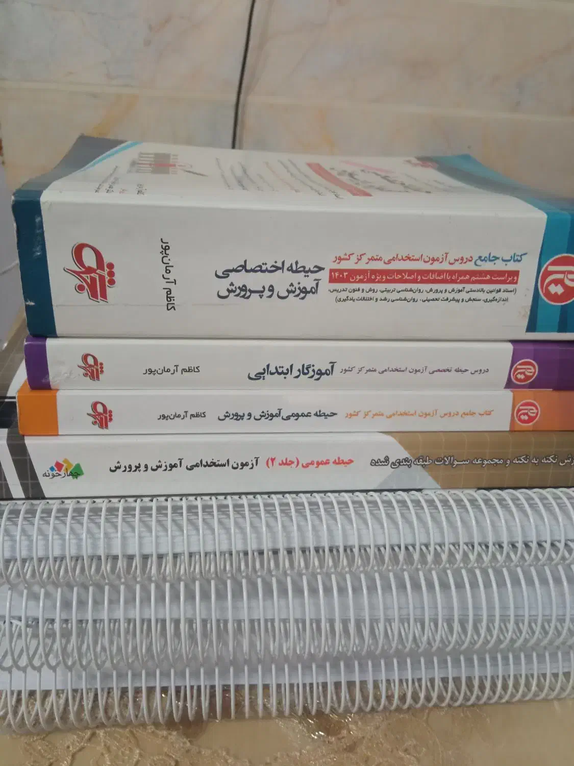 کتاب|کتاب و مجله آموزشی|مرند, |دیوار