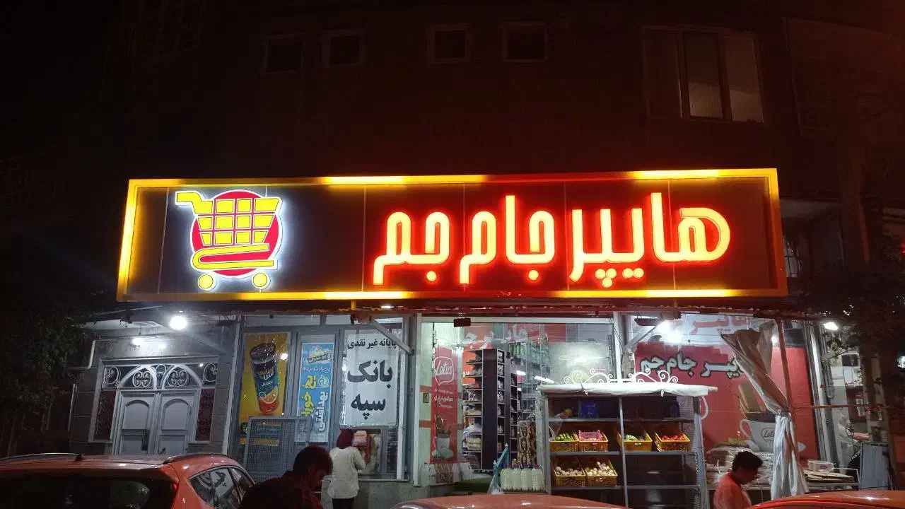 استخدام فروشنده خانم و اقا|استخدام بازاریابی و فروش|ارومیه, |دیوار