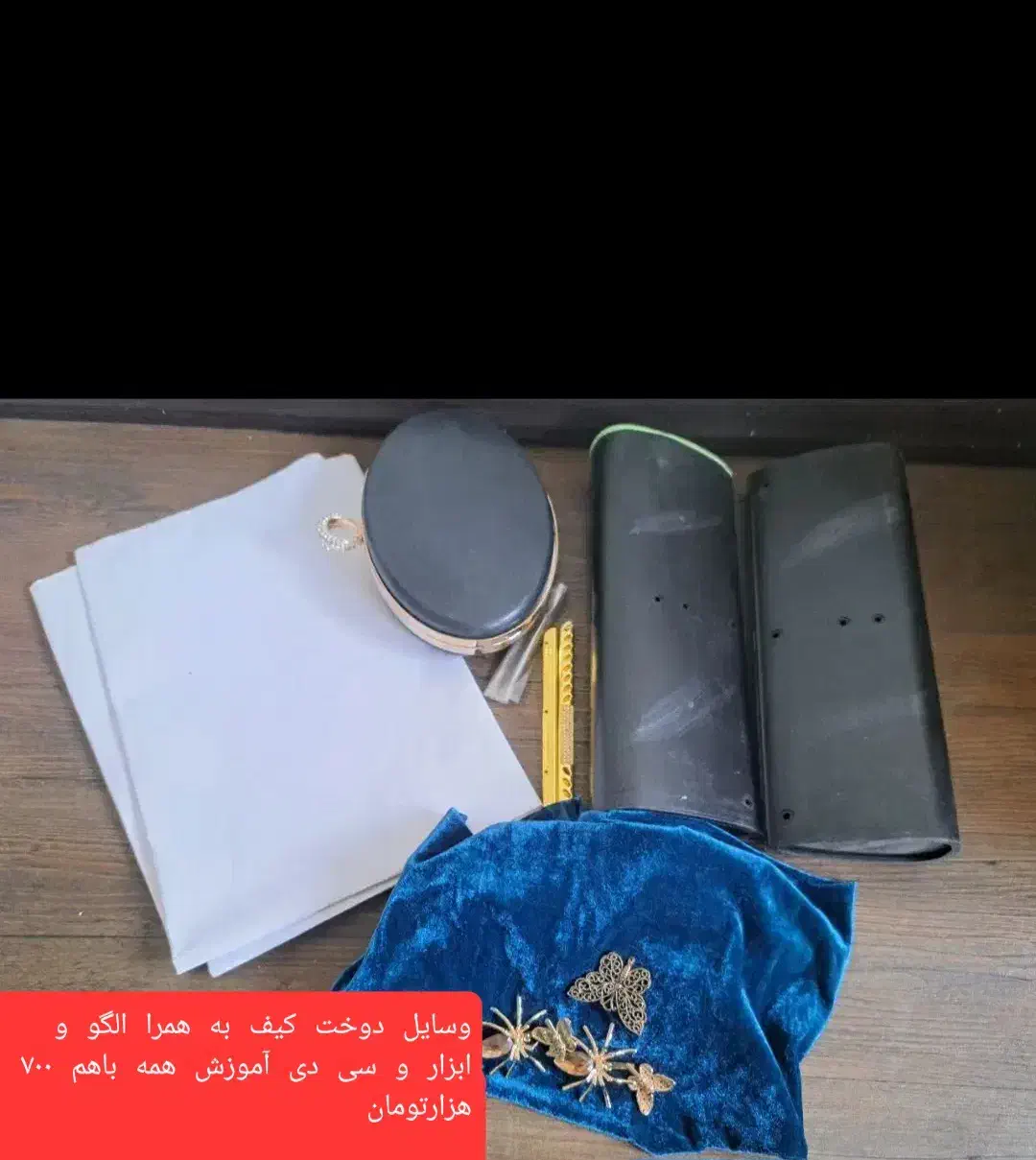 کتاب و سی دی آموزشی تزئینات لباس|کتاب و مجله آموزشی|تهران, اکباتان|دیوار
