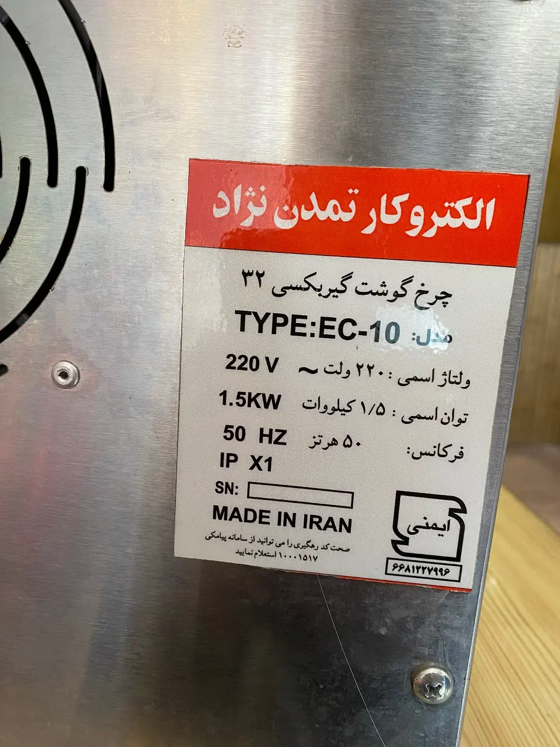 چرخ گوشت صنعتی الکتروکار|کافی‌شاپ و رستوران|ایزدشهر, |دیوار