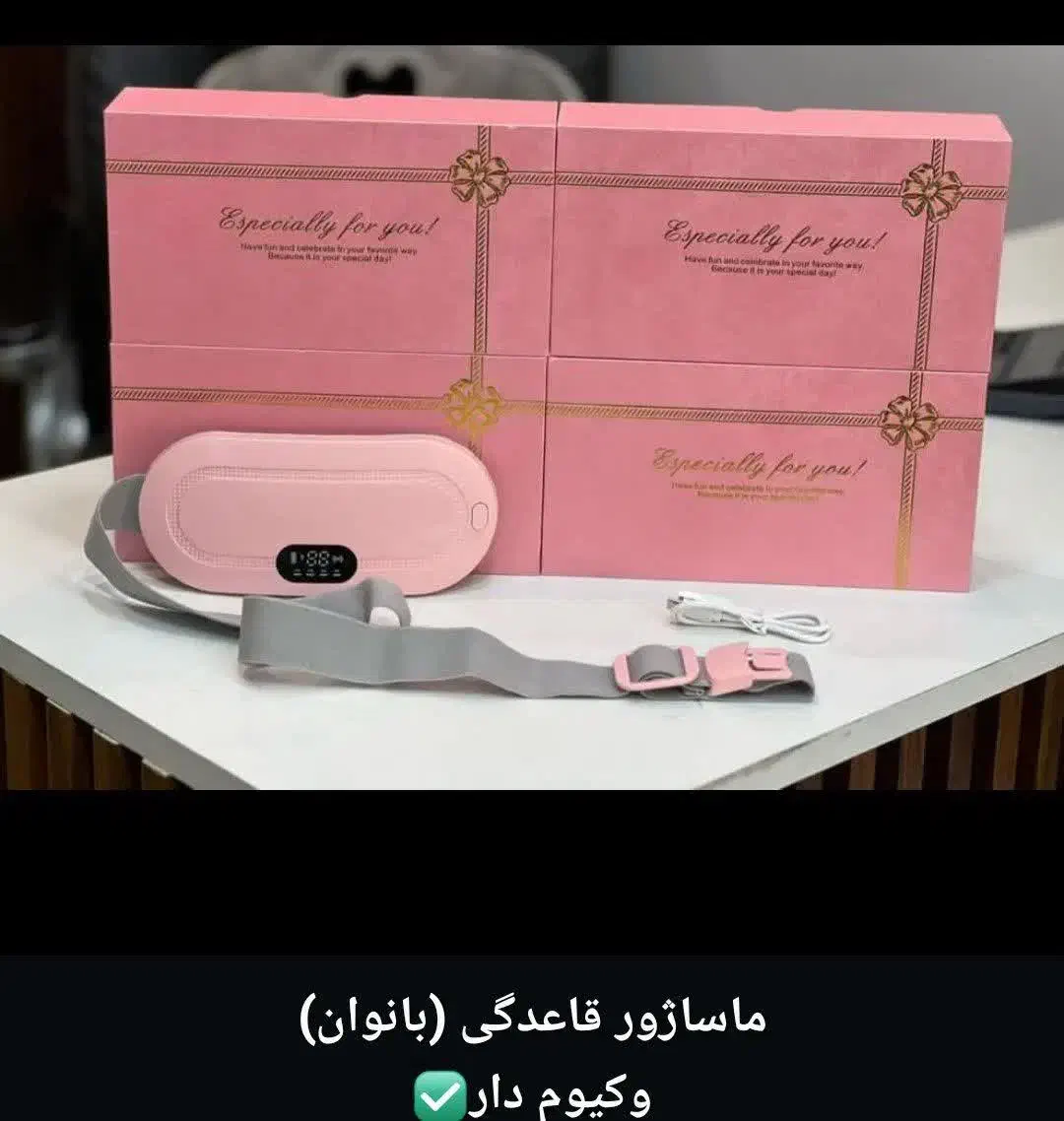 ماساژور لاغری ودرمان قاعدگی|آرایشی، بهداشتی، درمانی|ابریشم, |دیوار