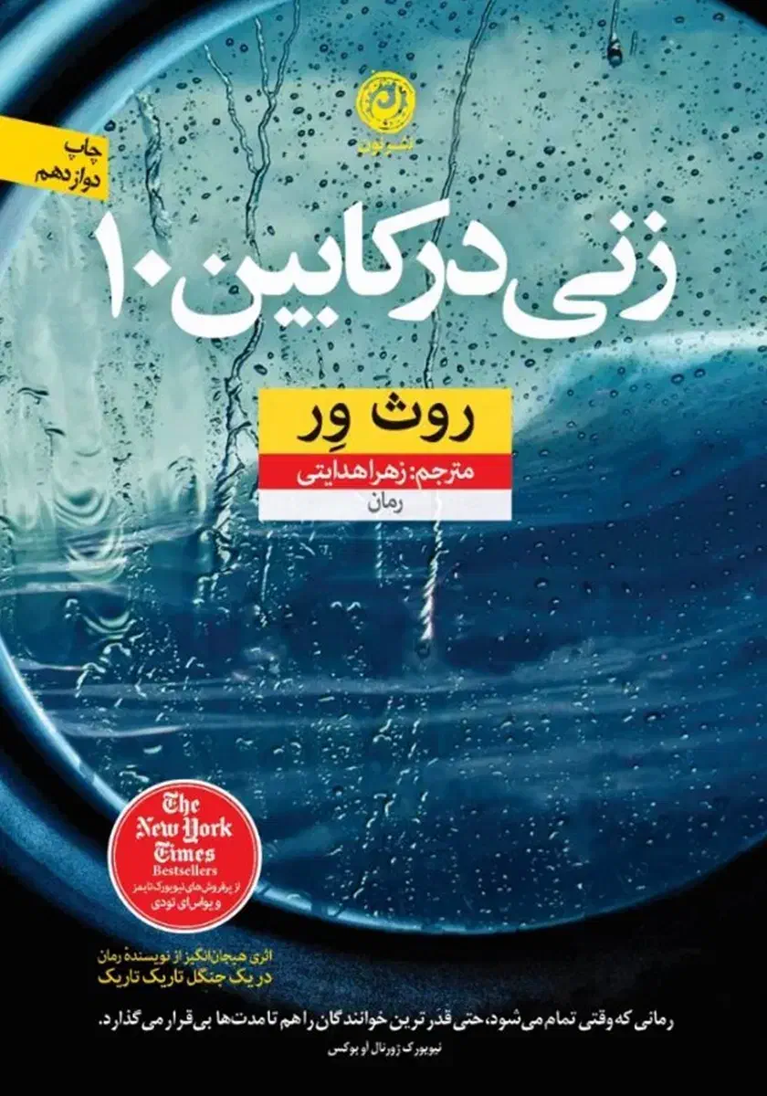 رمان|کتاب و مجله ادبی|قم, نخودی|دیوار